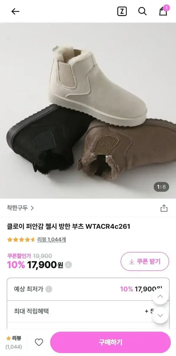 <<신발>> 퍼안감 첼시 방한 부츠